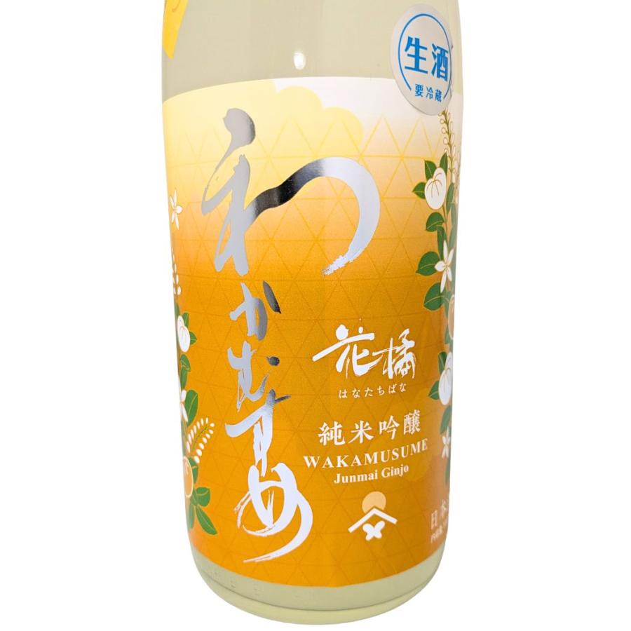 わかむすめ 花橘(はなたちばな) 純米吟醸 薄にごり 1800ml