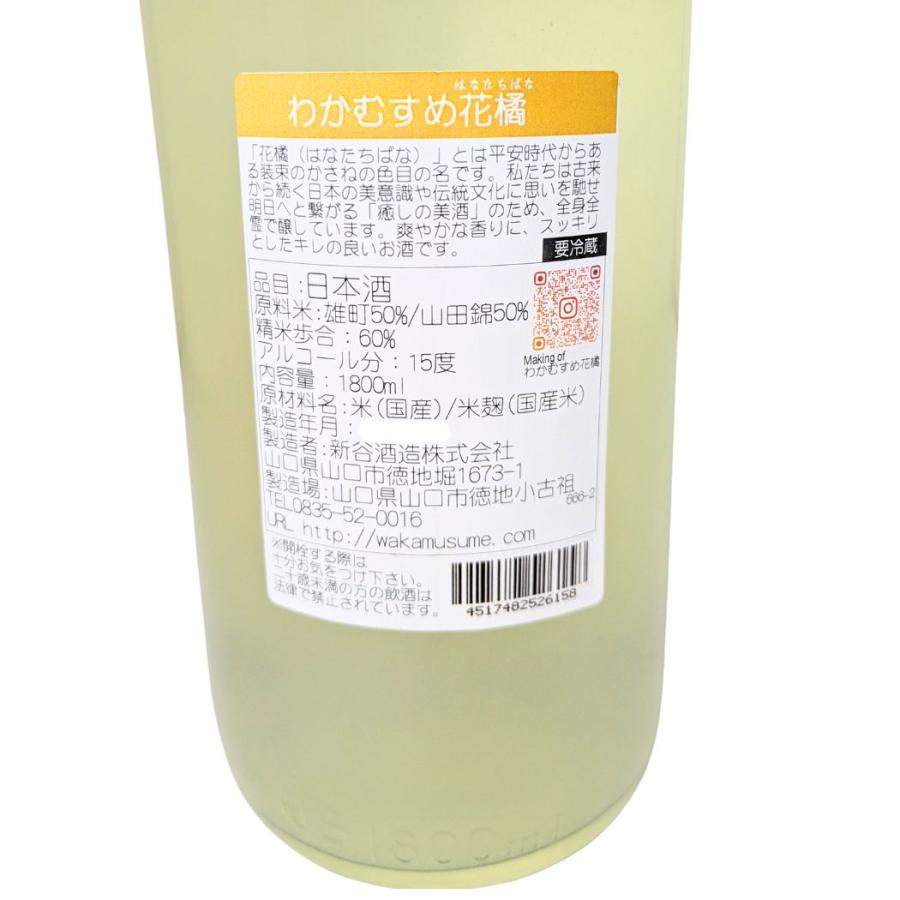 わかむすめ 花橘(はなたちばな) 純米吟醸 薄にごり 1800ml