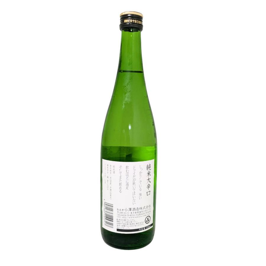 澤乃井 純米 大辛口 720ml