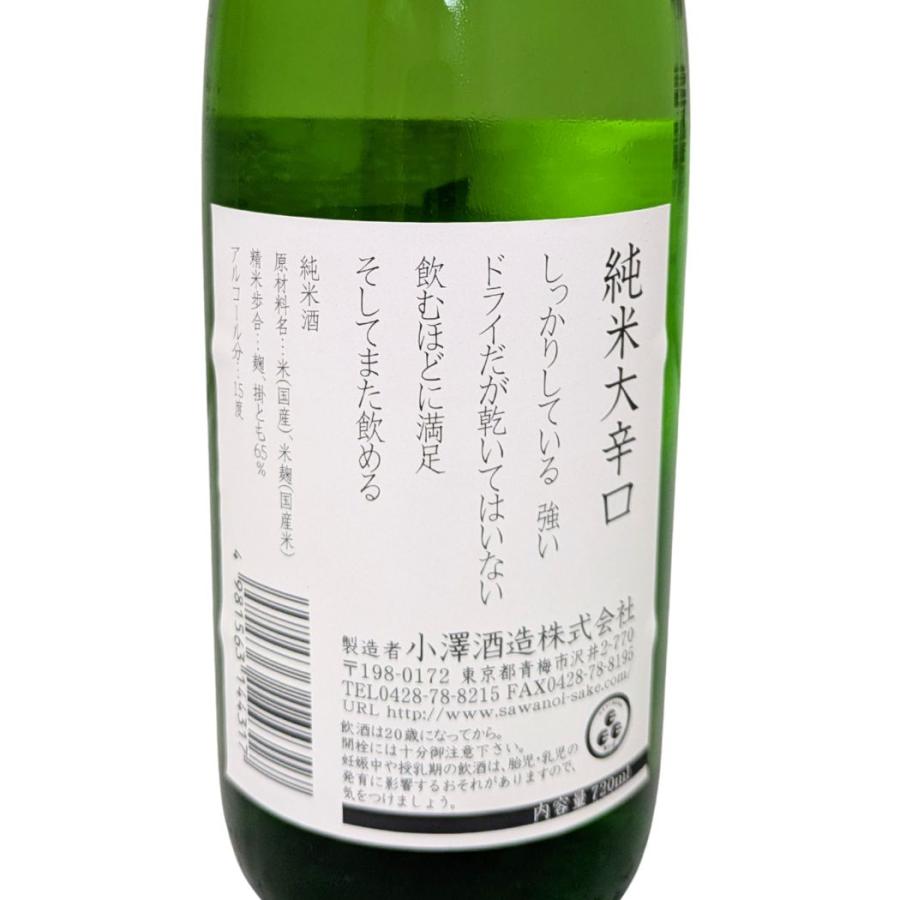 澤乃井 純米 大辛口 720ml
