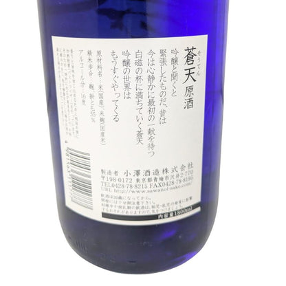 澤乃井 純米吟醸 蒼天 原酒 化粧箱付き 1800ml