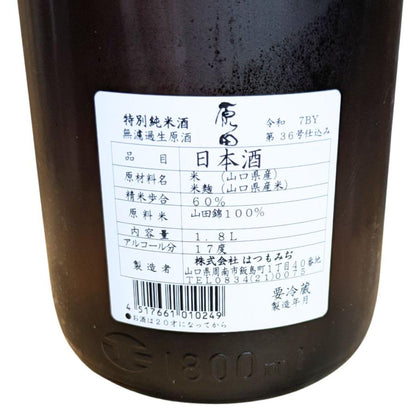 原田 特別純米酒 無濾過生原酒 1800ml