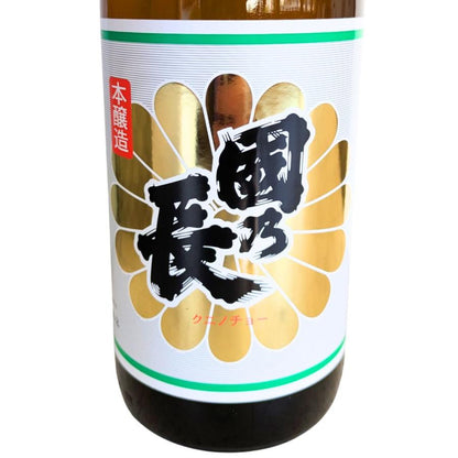 壽酒造 國乃長 本醸造 上撰 1800ml
