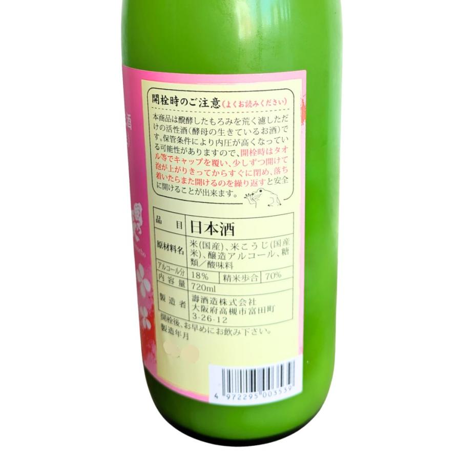 壽酒造 國乃長 にごり酒 720ml