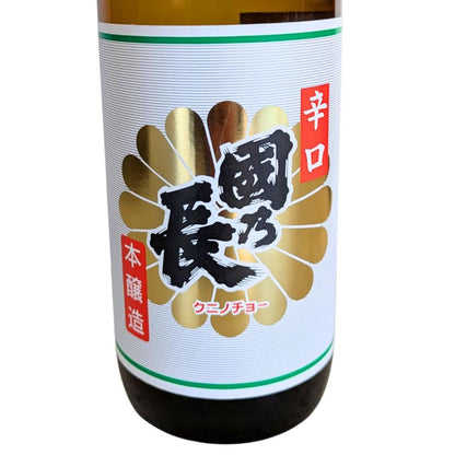 壽酒造 國乃長 本醸造 辛口 720ml