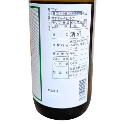 壽酒造 國乃長 本醸造 辛口 720ml