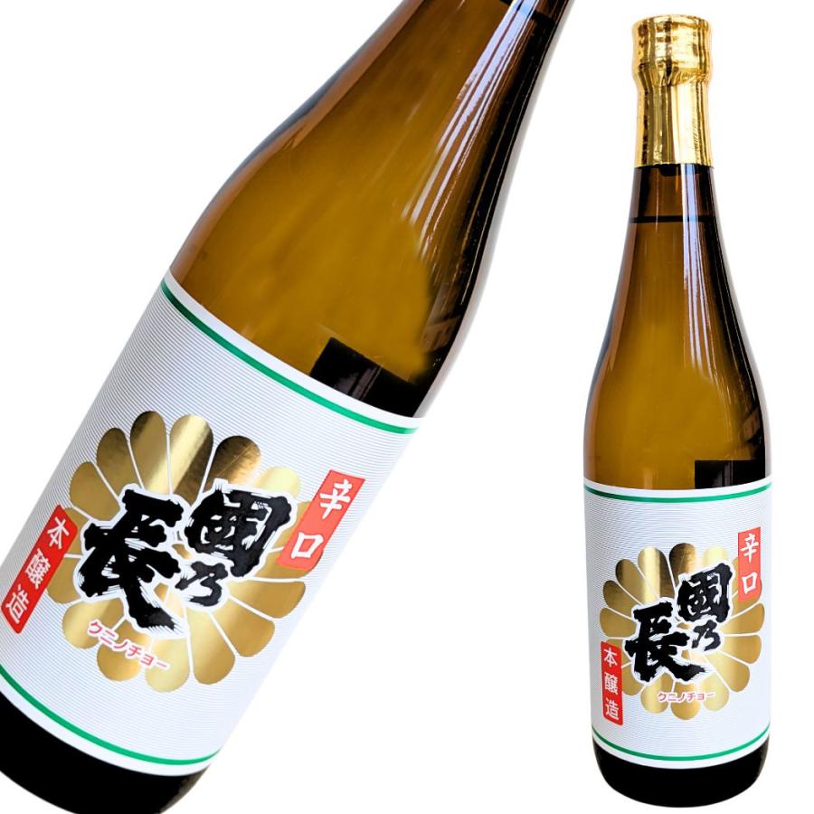 壽酒造 國乃長 本醸造 辛口 720ml