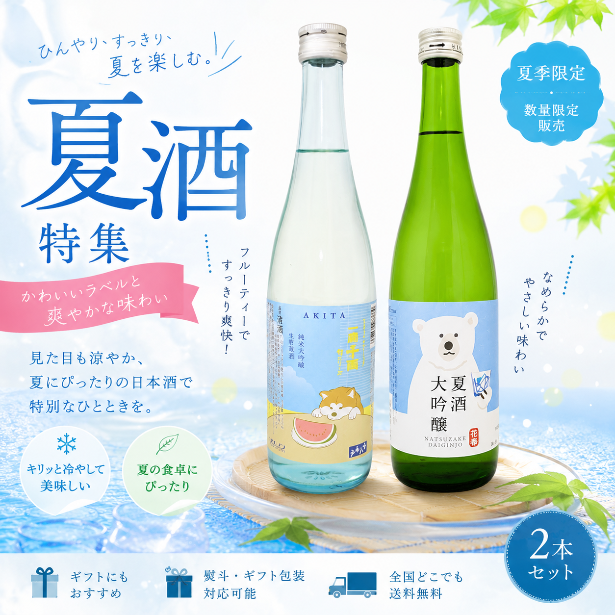 夏酒 飲み比べセット 花春酒造 一滴千両 冷酒 純米大吟醸 720ml 2本セット