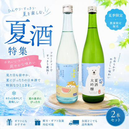 夏酒 飲み比べセット 花春酒造 一滴千両 冷酒 純米大吟醸 720ml 2本セット