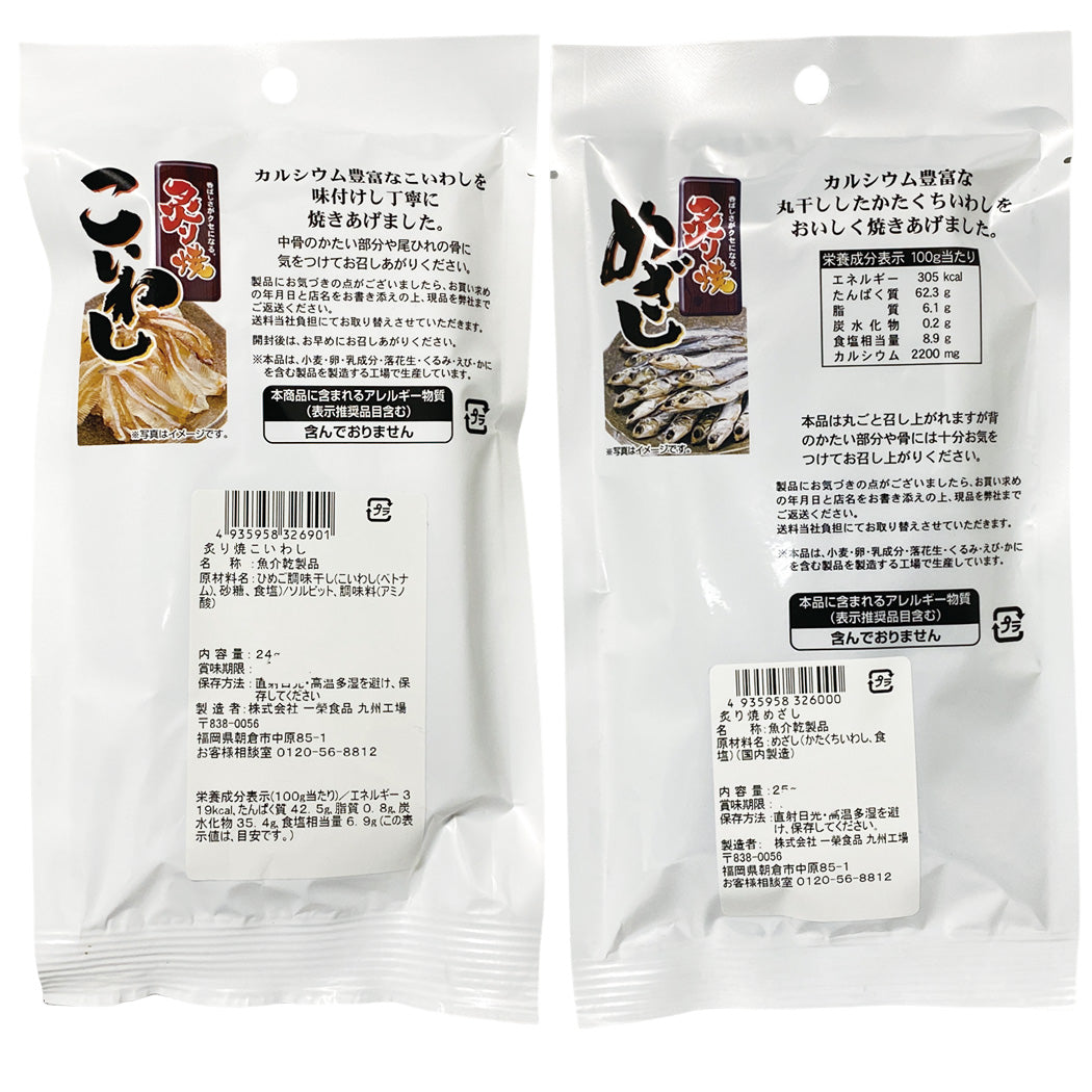 炙り焼シリーズ おつまみ5種盛り（めざし・こいわし・えいひれ・かわはぎ・あご）炙りたての香ばしさが広がる本格珍味 家飲み 晩酌用 お酒にあう