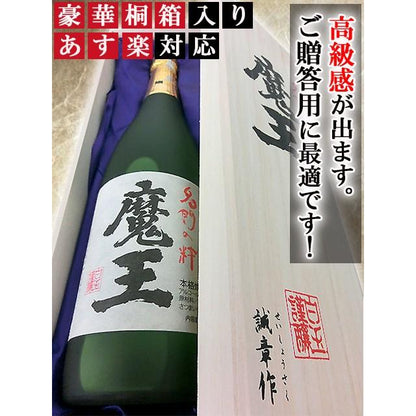 プレミア系 魔王 720ml 豪華化粧桐箱入り