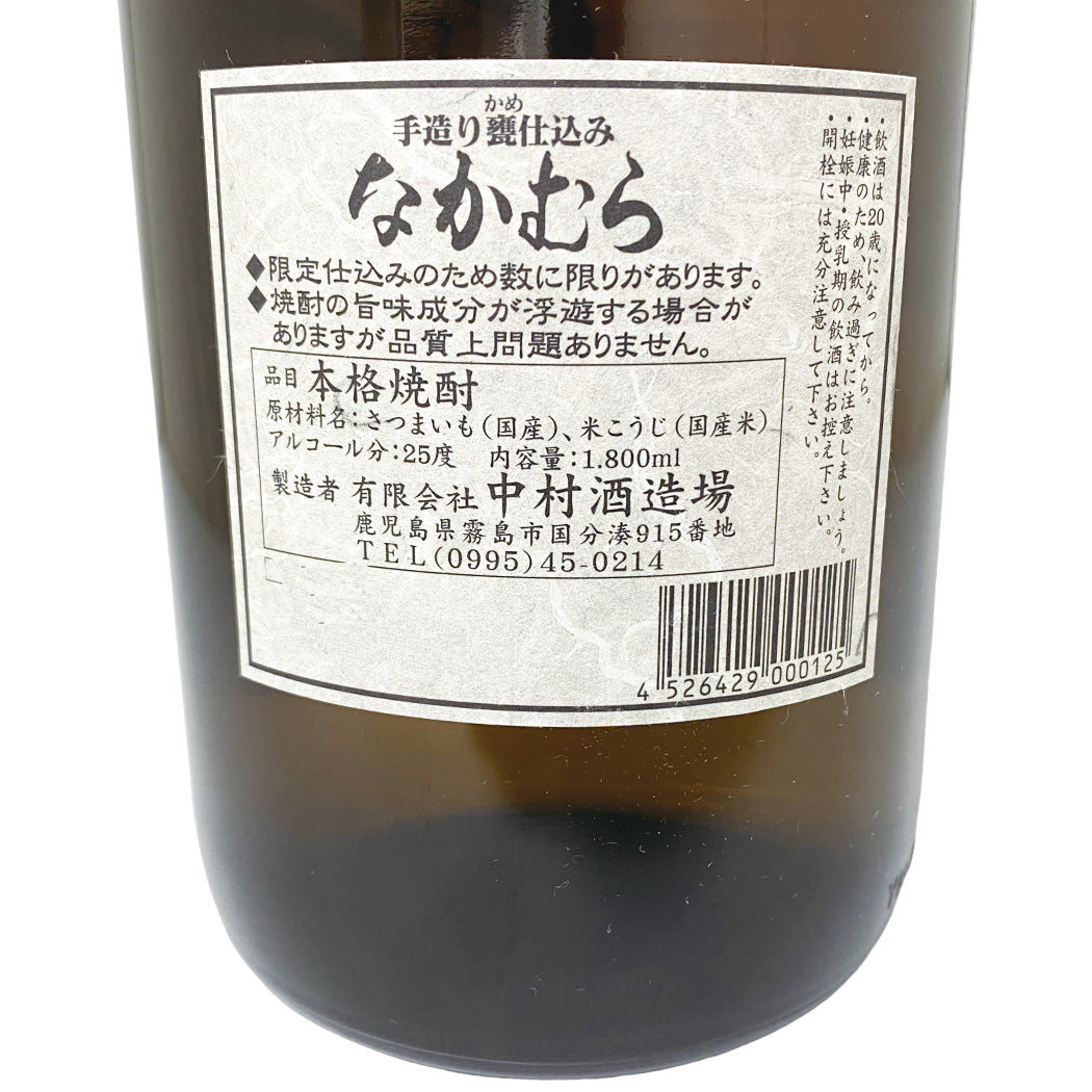 芋焼酎 中村酒造場 【なかむら】1800ml 2本セット