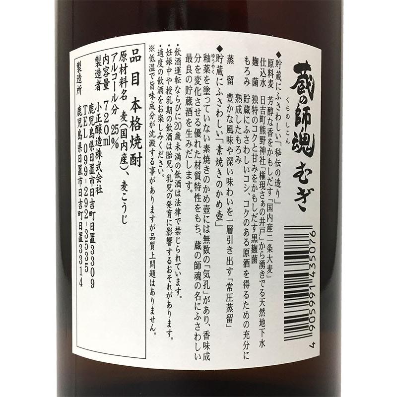 かめ壺貯蔵 蔵の師魂 むぎ 720ml
