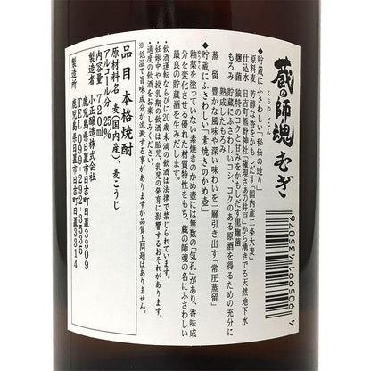 かめ壺貯蔵 蔵の師魂 むぎ 720ml
