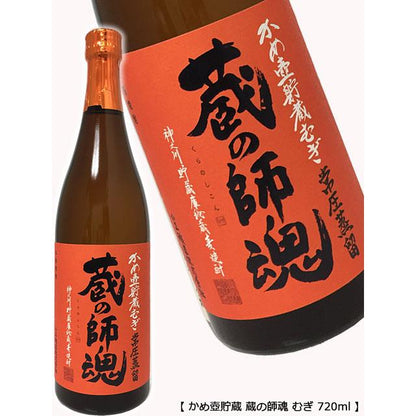 かめ壺貯蔵 蔵の師魂 むぎ 720ml
