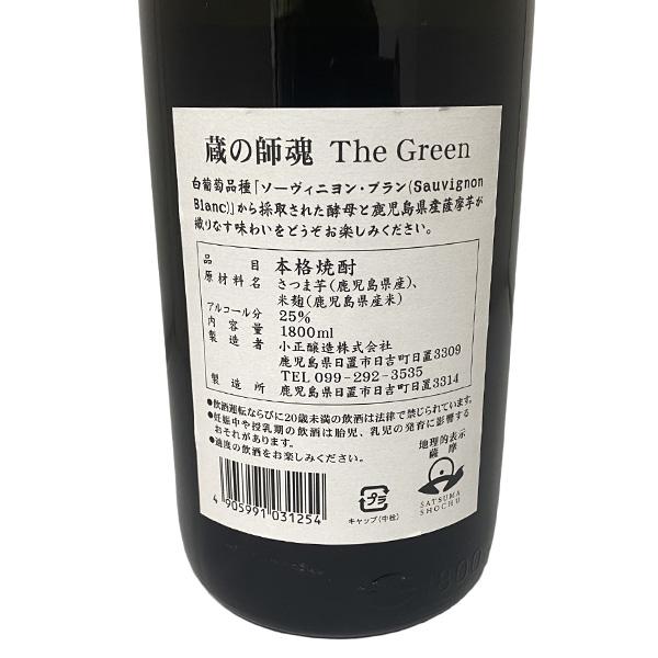 蔵の師魂 The Green 720ml