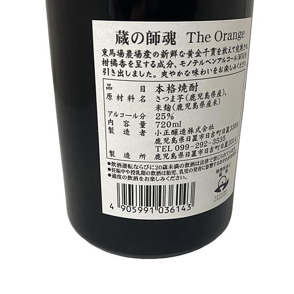 蔵の師魂 The Orange 720ml