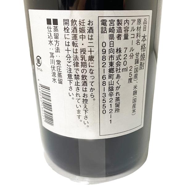 日向あくがれ 黒麹仕込み 25度 720ml