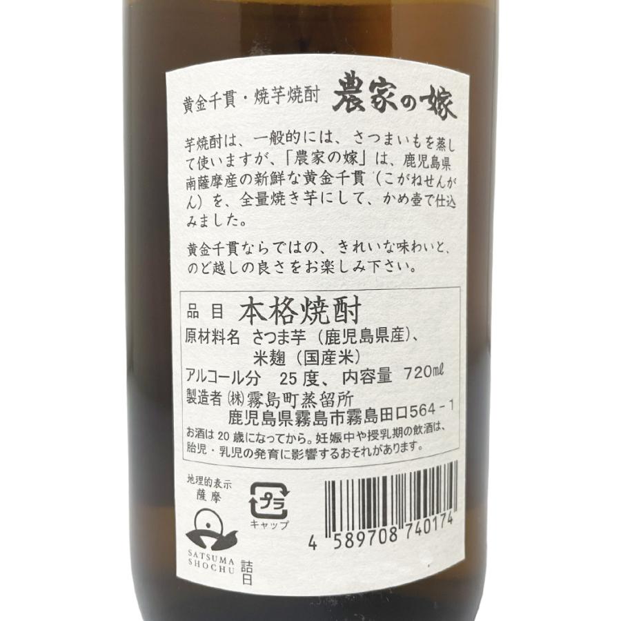 焼き芋焼酎　農家の嫁　25度　720ml