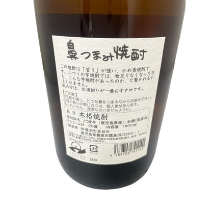 焼酎 珍しい 鼻つまみ焼酎 薩摩芋焼酎 1800ml かめ壺焼酎 鹿児島県