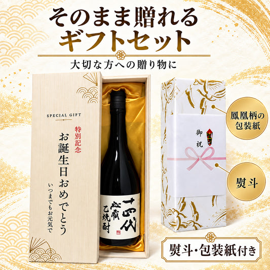 十四代 秘蔵乙焼酎 720ml 高級桐箱 ギフト 高木酒造 東北 山形県 米焼酎