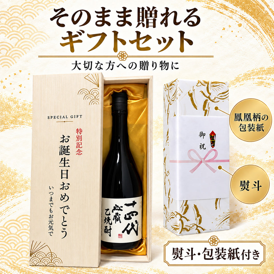 十四代 秘蔵乙焼酎 720ml 高級桐箱 ギフト 高木酒造 東北 山形県 米焼酎