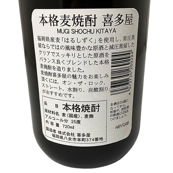 本格麦焼酎 喜多屋 720ml