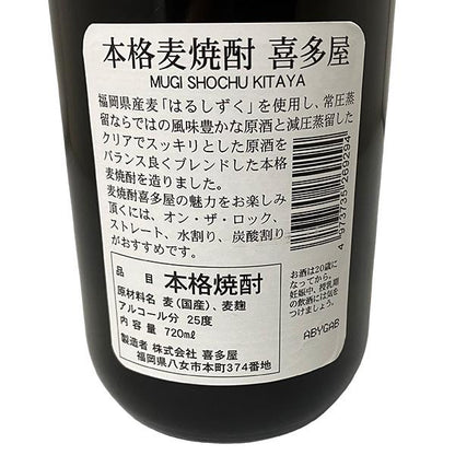 本格麦焼酎 喜多屋 720ml