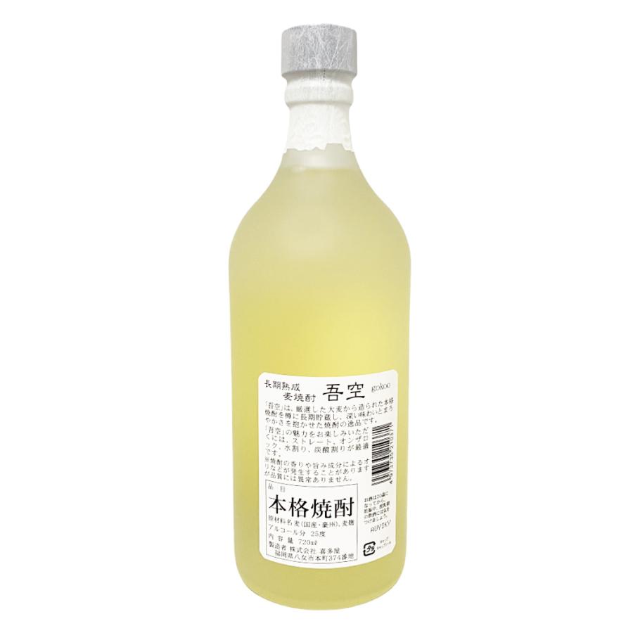 吾空 長期熟成 麦焼酎 720ml×6本セット