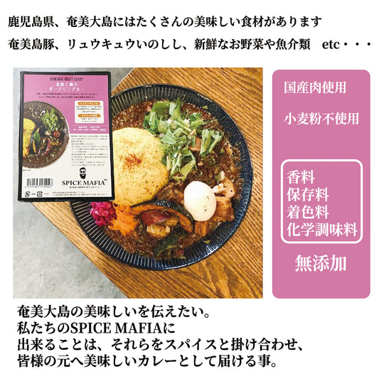 南国スパイス饗宴　琉球イノシシと生姜の濃厚キーマカレー×島豚と梅のポークビンダル （無添加）SPICE MAFIA スパイスマフィア　160g×6袋