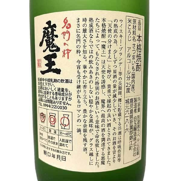 ギフト 魔王 元老院 720ml 呑み比べセット 化粧箱入り