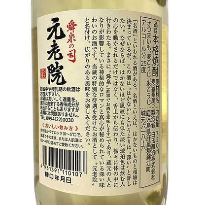 ギフト 魔王 元老院 720ml 呑み比べセット 化粧箱入り