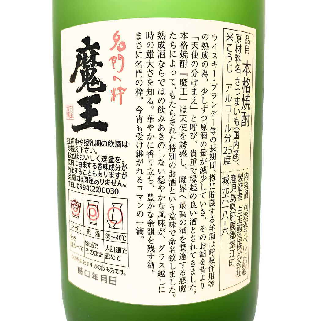 魔王 白玉の露 720ml 呑み比べセット 2本組 化粧箱入り