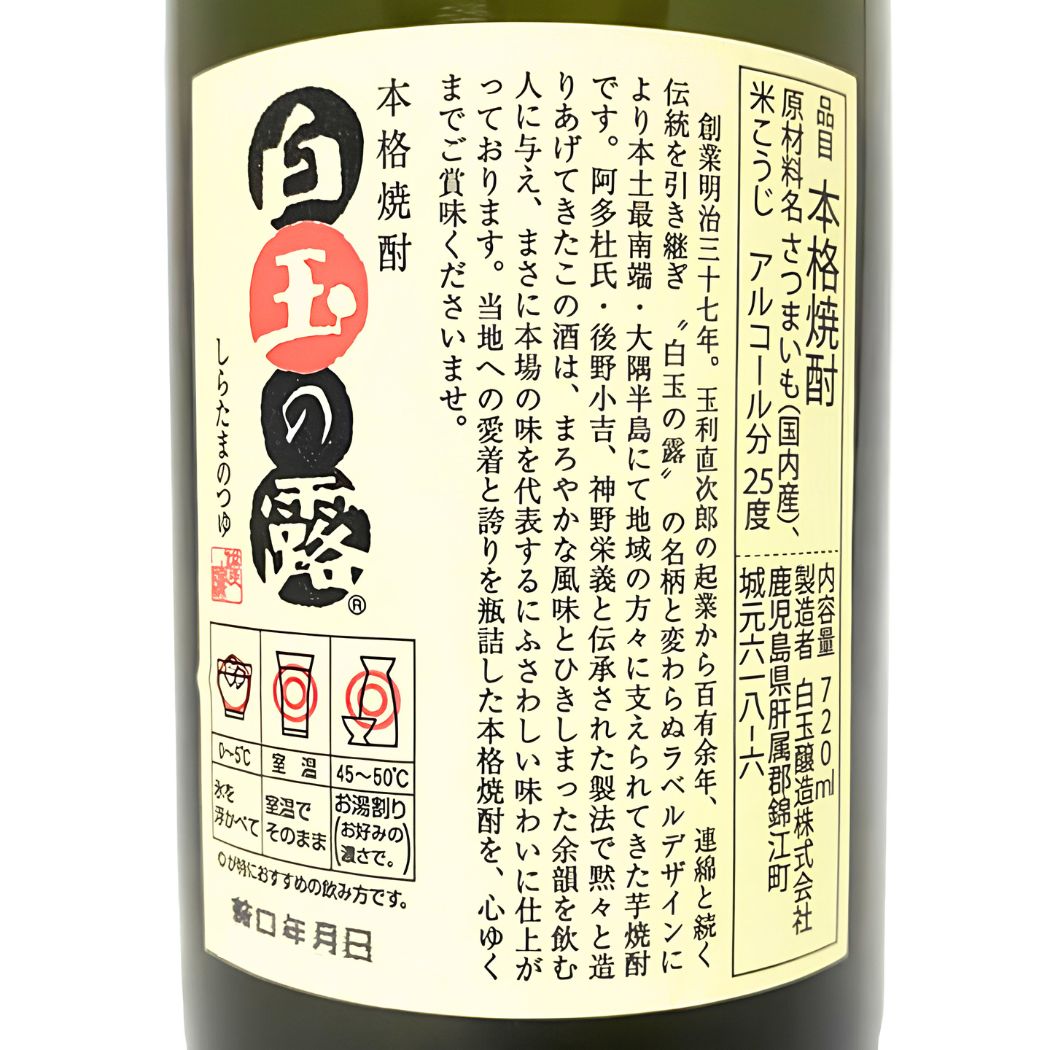 魔王 白玉の露 720ml 呑み比べセット 2本組 化粧箱入り