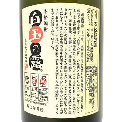 魔王 白玉の露 720ml 呑み比べセット 2本組 化粧箱入り