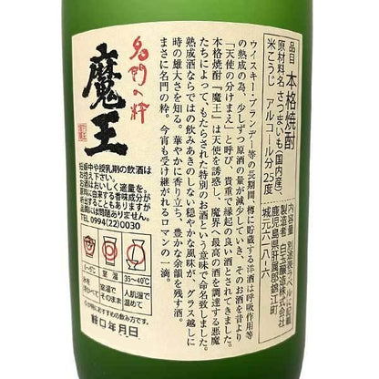 魔王 白玉の露 720ml 呑み比べセット 2本組 化粧箱入り