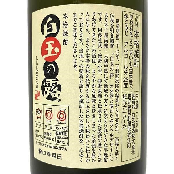 魔王 白玉の露 720ml 呑み比べセット 2本組 化粧箱入り