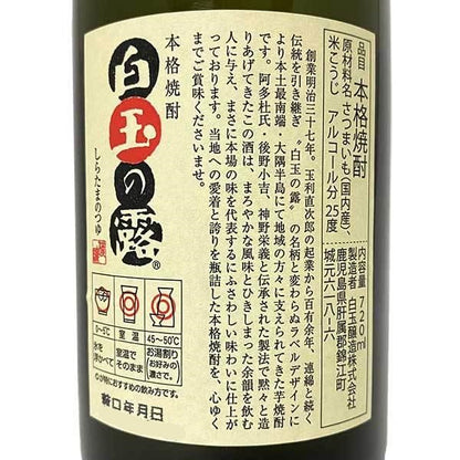 魔王 白玉の露 720ml 呑み比べセット 2本組 化粧箱入り