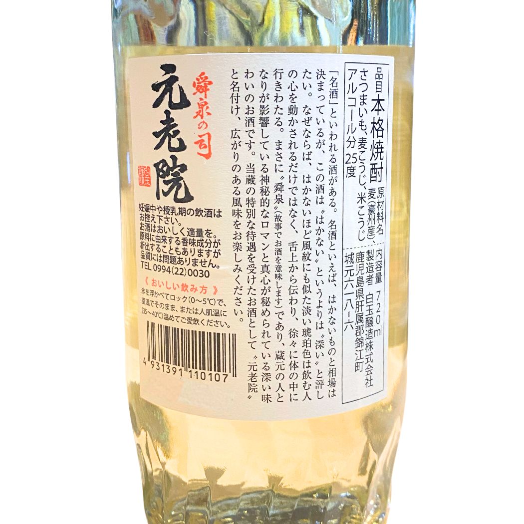 魔王と同蔵 元老院 ブレンド焼酎 720ml