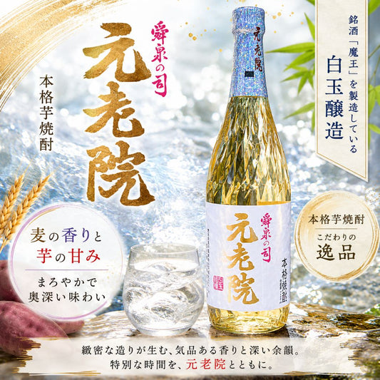 魔王と同蔵 元老院 ブレンド焼酎 720ml