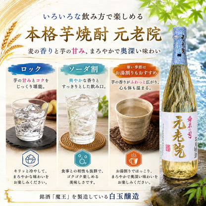 魔王と同蔵 元老院 ブレンド焼酎 720ml