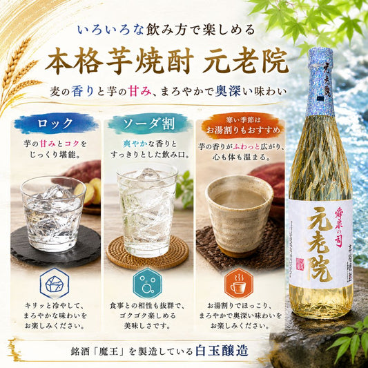 魔王と同蔵 元老院 ブレンド焼酎 720ml