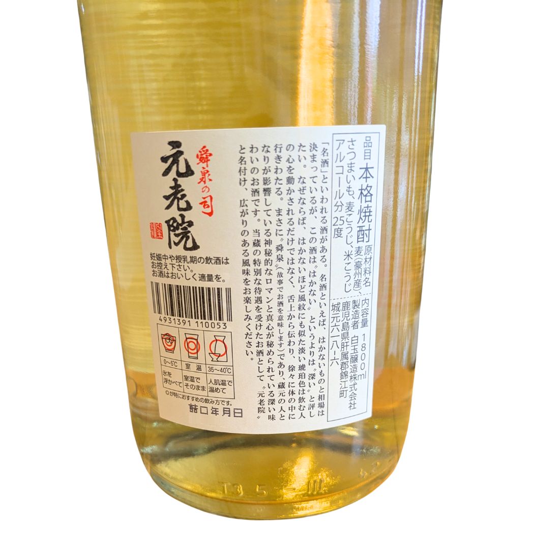 元老院 1800ml