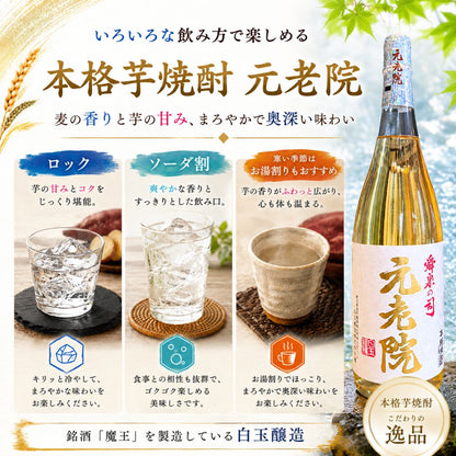 元老院 1800ml