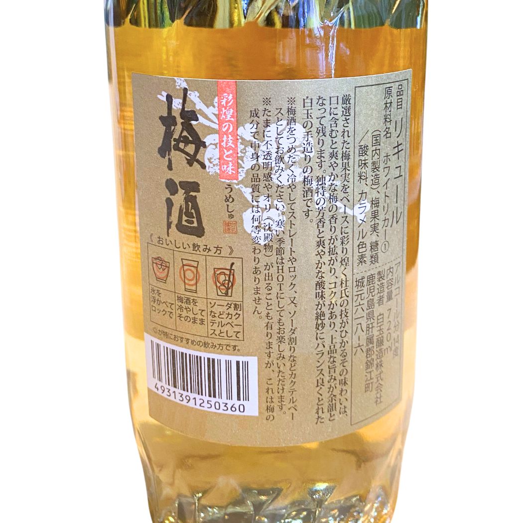 彩煌の梅酒 720ml