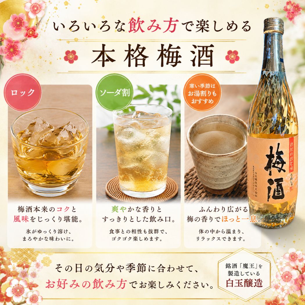 彩煌の梅酒 720ml