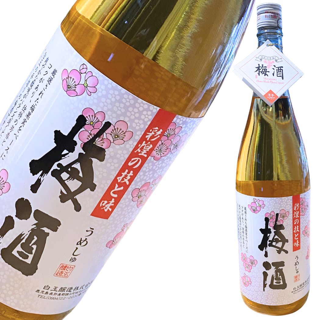 彩煌の梅酒 1800ml さつまの梅酒