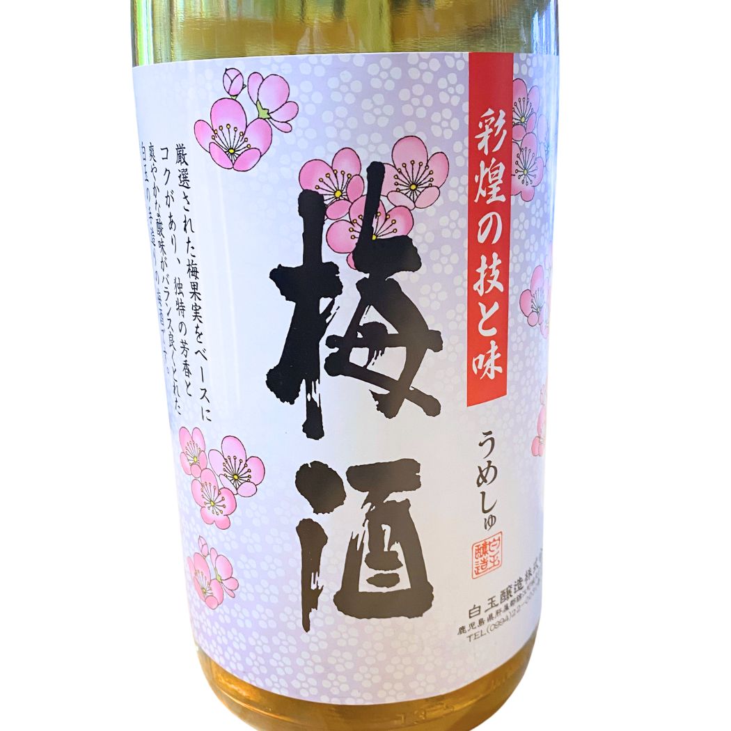 彩煌の梅酒 1800ml さつまの梅酒