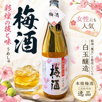 彩煌の梅酒 1800ml さつまの梅酒