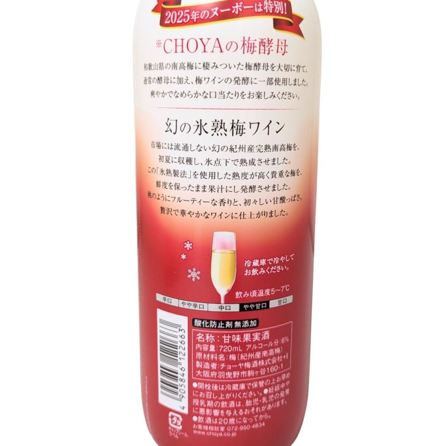 限定販売 6本入り チョーヤ アイスヌーボー 2025 氷熟梅ワイン 720ml